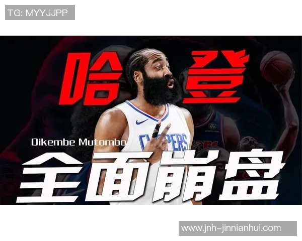 快船战绩堪忧一胜八负小卡激励全队哈登心情愉悦积极备战