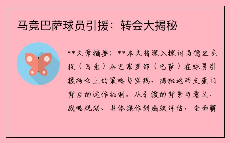 马竞巴萨球员引援：转会大揭秘